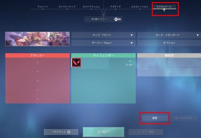 VALORANTのフレンド招待手順